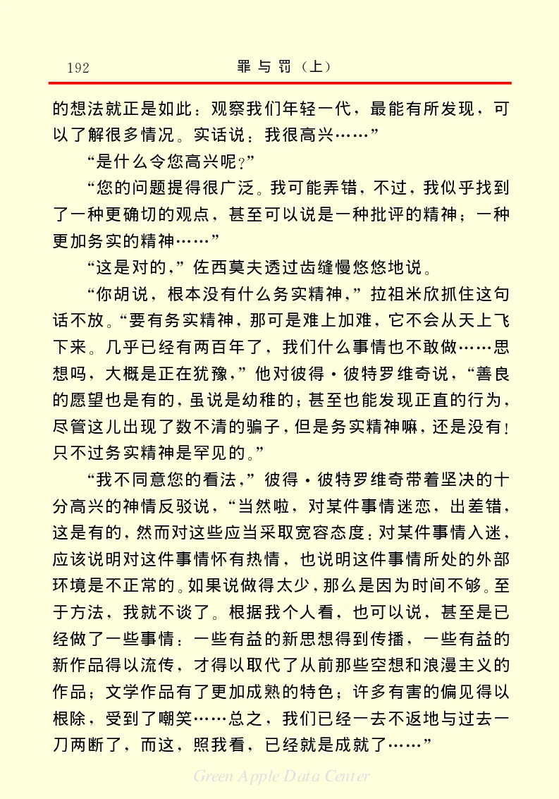 世界名著罪与罚1_高中语文上册_语文赠品_编号06：语文高中：语文课外阅读之世界名著pdf(32份)