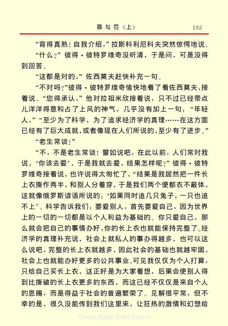 世界名著罪与罚1_高中语文上册_语文赠品_编号06：语文高中：语文课外阅读之世界名著pdf(32份)