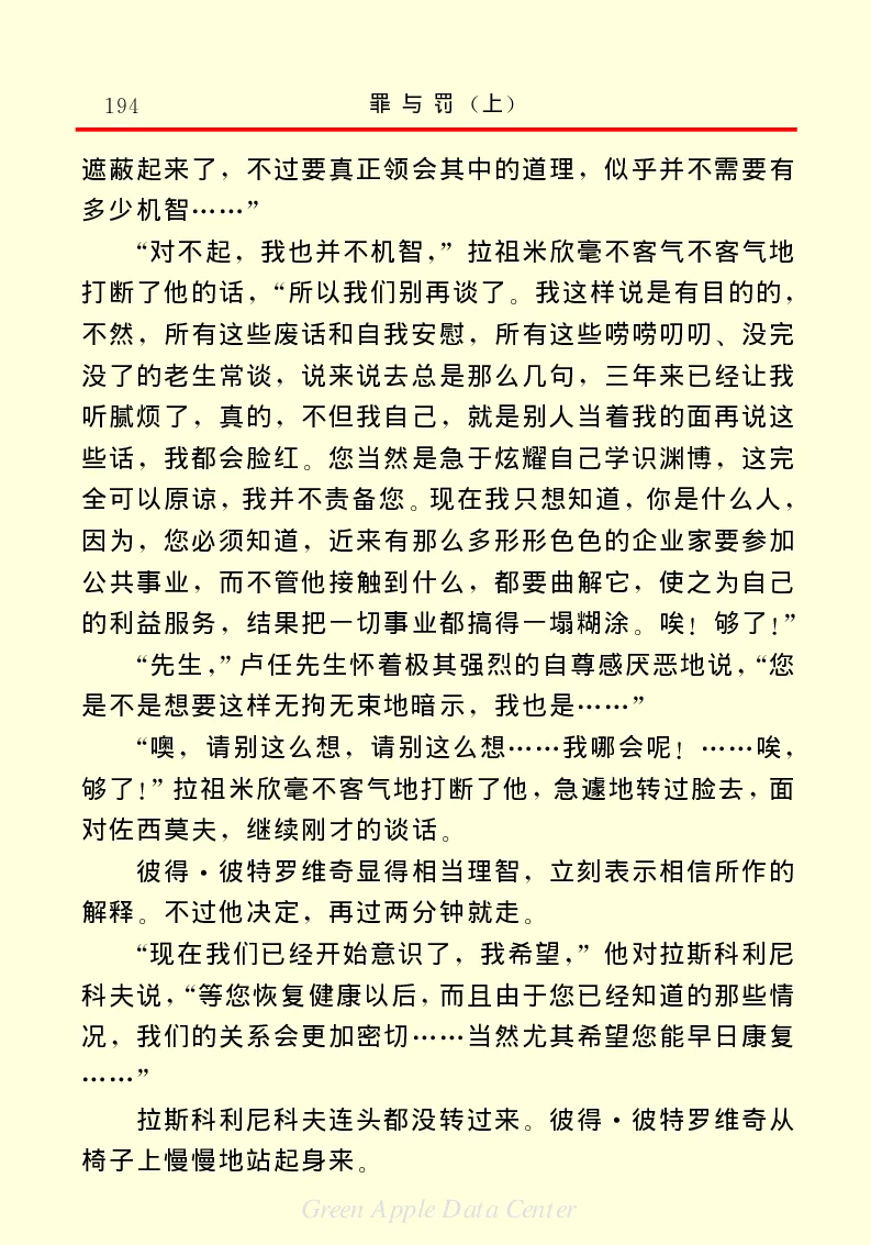 世界名著罪与罚1_高中语文上册_语文赠品_编号06：语文高中：语文课外阅读之世界名著pdf(32份)