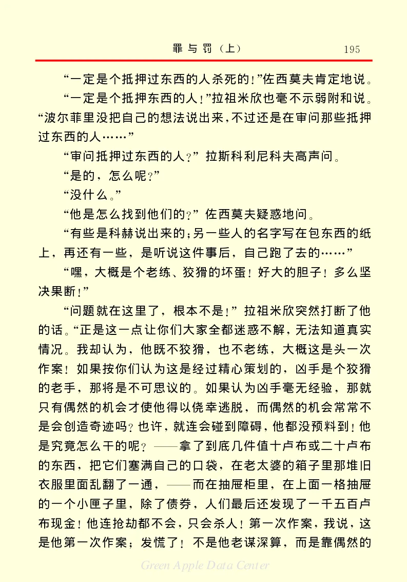 世界名著罪与罚1_高中语文上册_语文赠品_编号06：语文高中：语文课外阅读之世界名著pdf(32份)