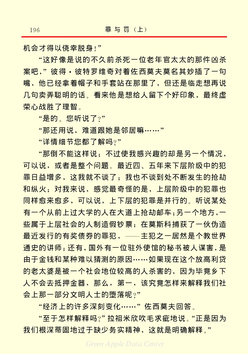 世界名著罪与罚1_高中语文上册_语文赠品_编号06：语文高中：语文课外阅读之世界名著pdf(32份)