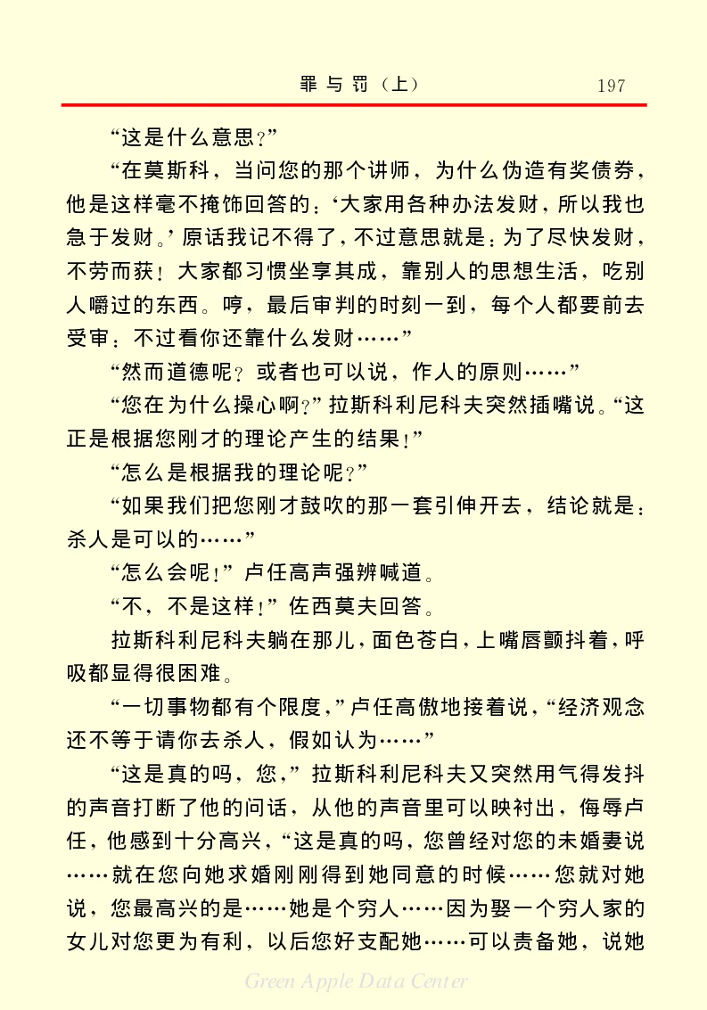 世界名著罪与罚1_高中语文上册_语文赠品_编号06：语文高中：语文课外阅读之世界名著pdf(32份)