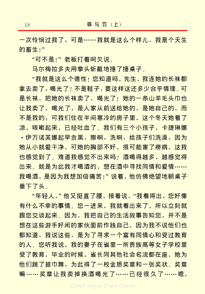 世界名著罪与罚1_高中语文上册_语文赠品_编号06：语文高中：语文课外阅读之世界名著pdf(32份)
