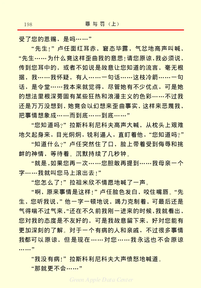 世界名著罪与罚1_高中语文上册_语文赠品_编号06：语文高中：语文课外阅读之世界名著pdf(32份)