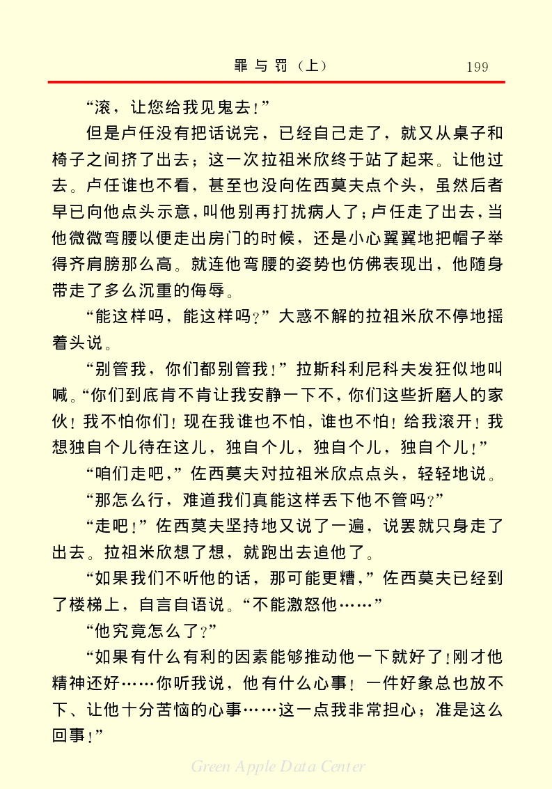 世界名著罪与罚1_高中语文上册_语文赠品_编号06：语文高中：语文课外阅读之世界名著pdf(32份)