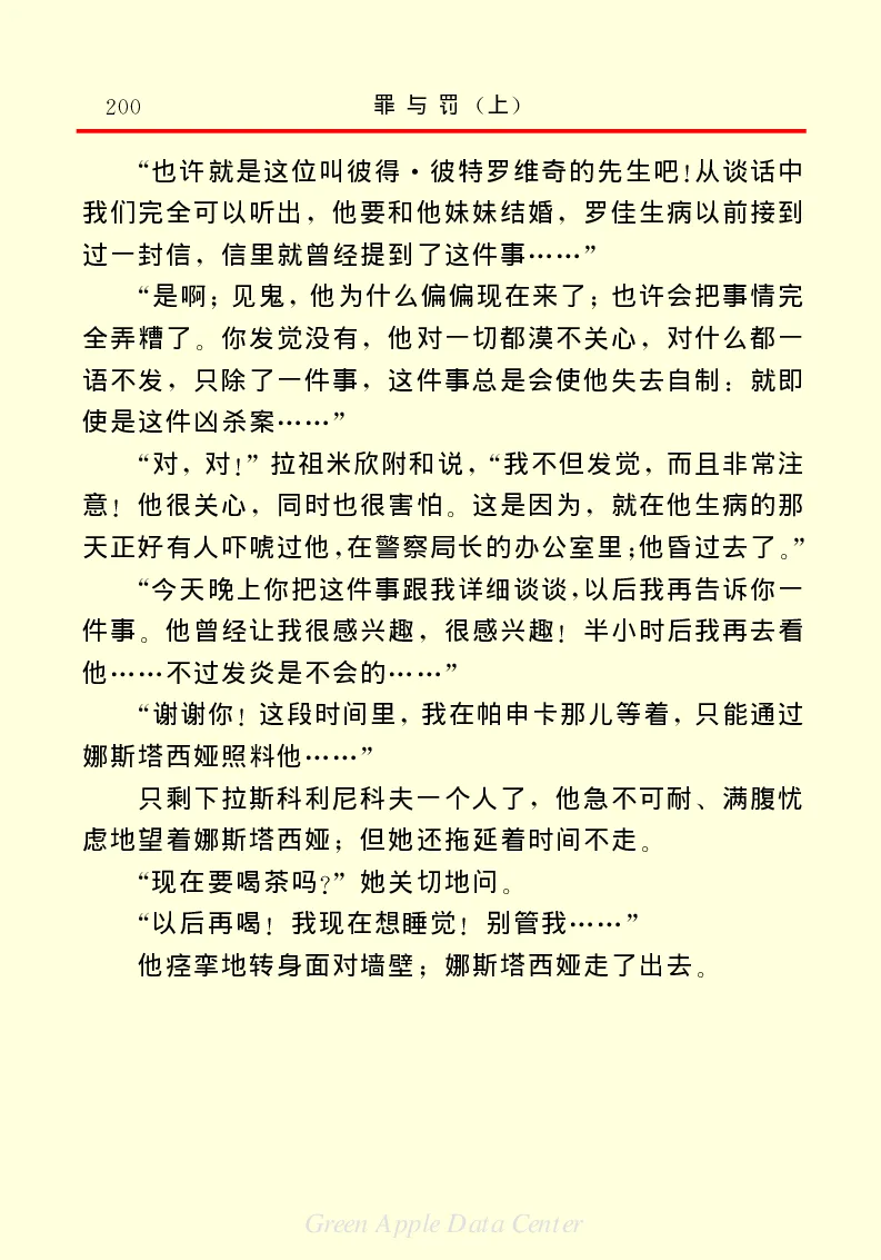 世界名著罪与罚1_高中语文上册_语文赠品_编号06：语文高中：语文课外阅读之世界名著pdf(32份)