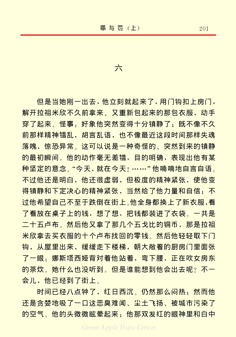 世界名著罪与罚1_高中语文上册_语文赠品_编号06：语文高中：语文课外阅读之世界名著pdf(32份)