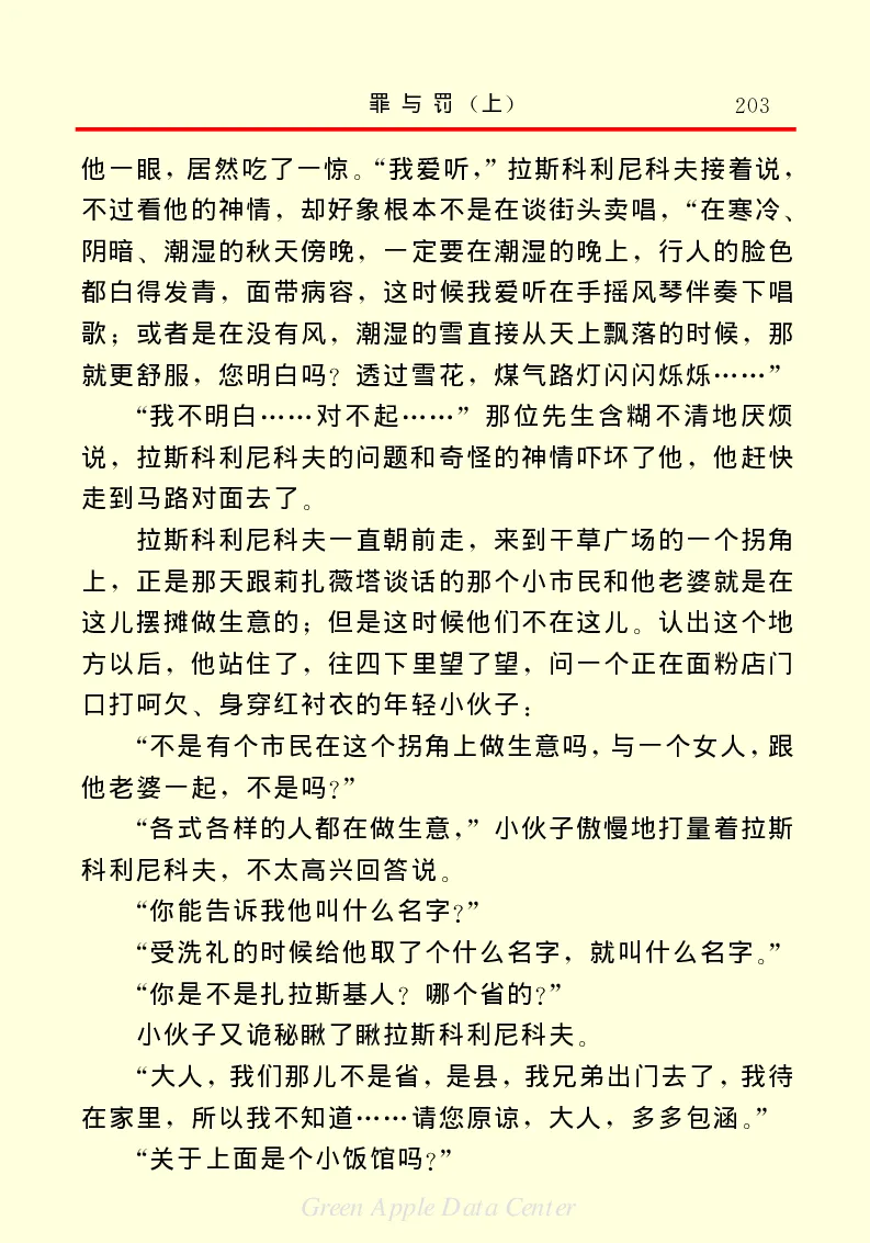 世界名著罪与罚1_高中语文上册_语文赠品_编号06：语文高中：语文课外阅读之世界名著pdf(32份)