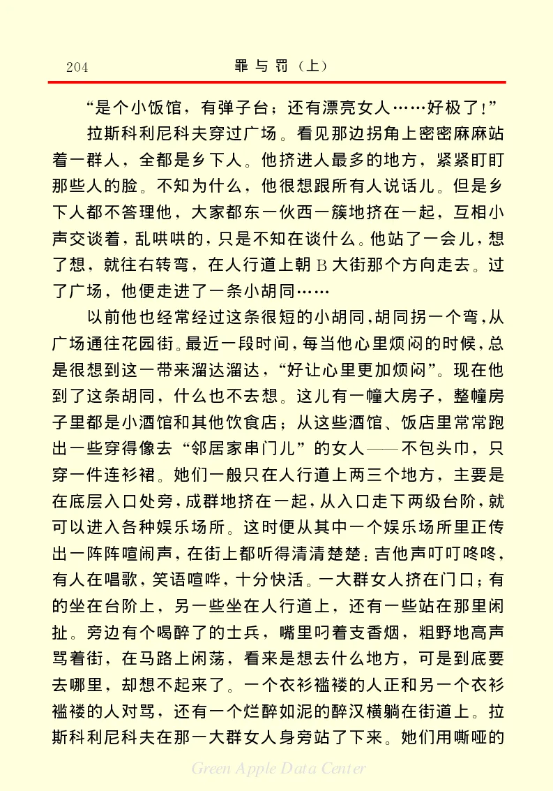 世界名著罪与罚1_高中语文上册_语文赠品_编号06：语文高中：语文课外阅读之世界名著pdf(32份)