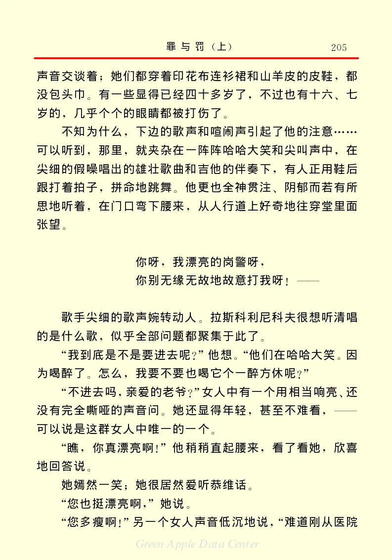 世界名著罪与罚1_高中语文上册_语文赠品_编号06：语文高中：语文课外阅读之世界名著pdf(32份)