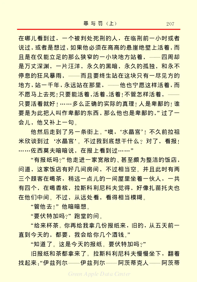 世界名著罪与罚1_高中语文上册_语文赠品_编号06：语文高中：语文课外阅读之世界名著pdf(32份)
