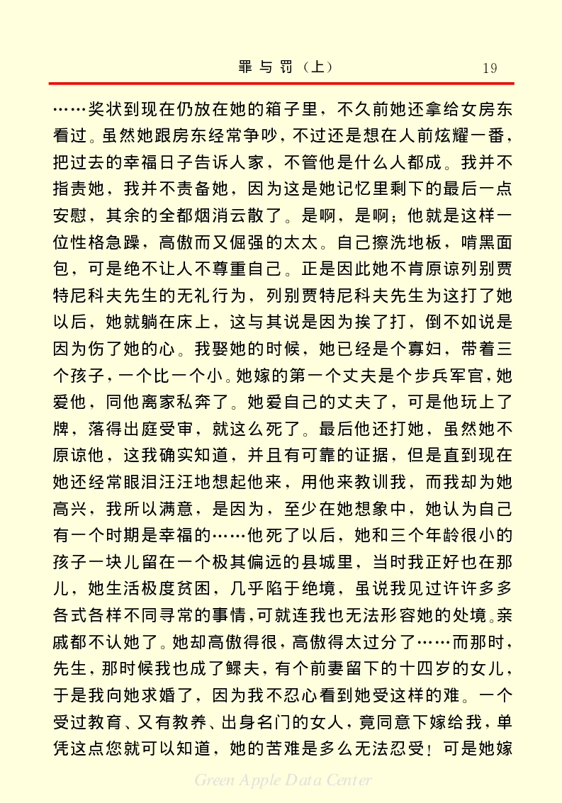 世界名著罪与罚1_高中语文上册_语文赠品_编号06：语文高中：语文课外阅读之世界名著pdf(32份)