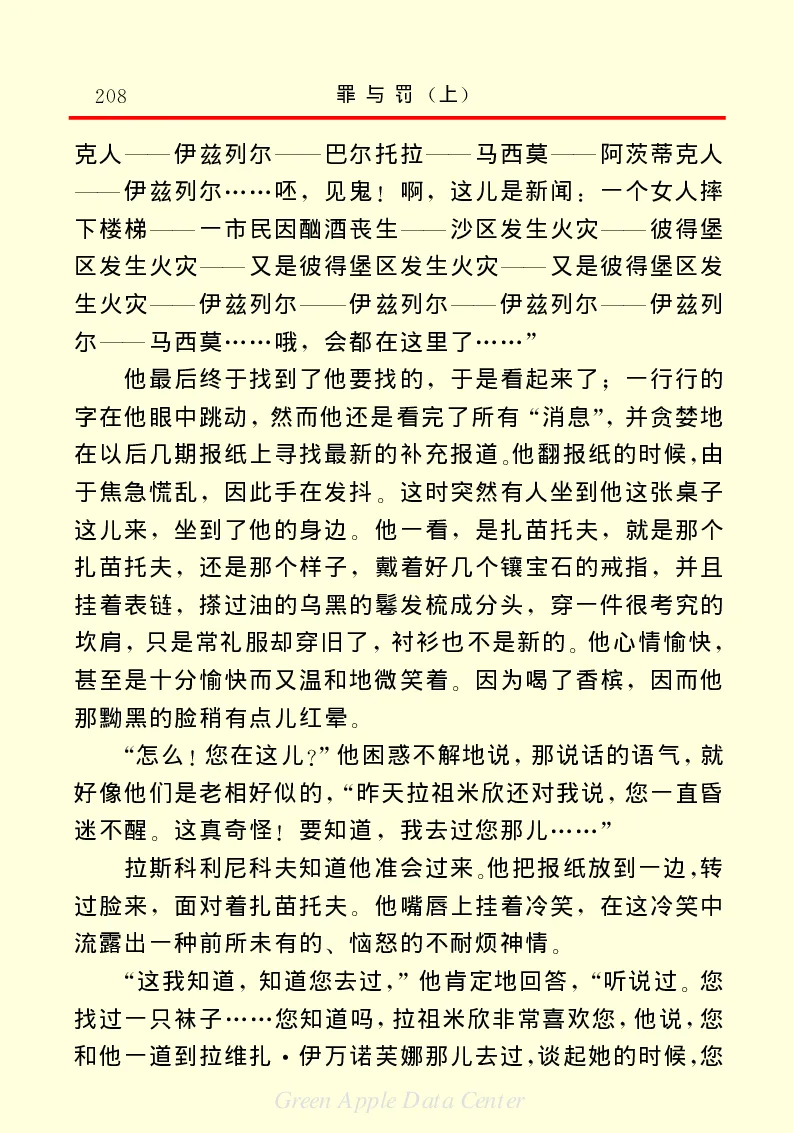 世界名著罪与罚1_高中语文上册_语文赠品_编号06：语文高中：语文课外阅读之世界名著pdf(32份)
