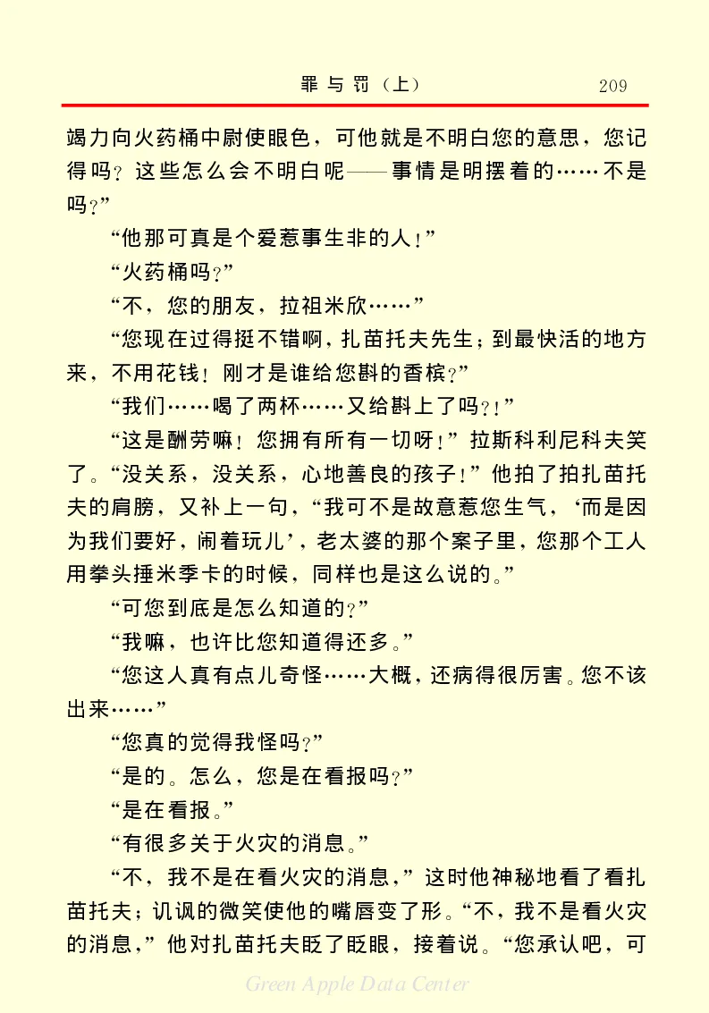 世界名著罪与罚1_高中语文上册_语文赠品_编号06：语文高中：语文课外阅读之世界名著pdf(32份)