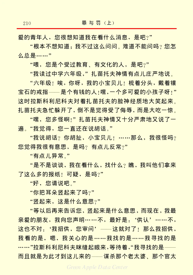 世界名著罪与罚1_高中语文上册_语文赠品_编号06：语文高中：语文课外阅读之世界名著pdf(32份)