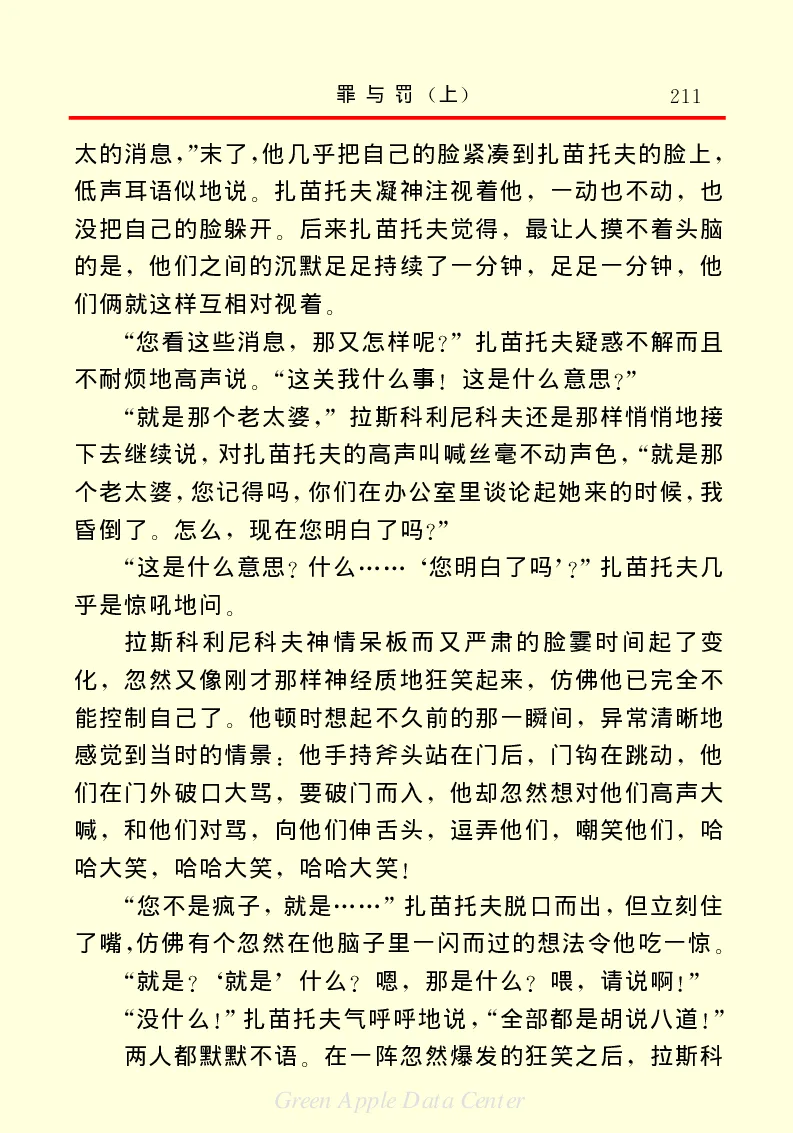 世界名著罪与罚1_高中语文上册_语文赠品_编号06：语文高中：语文课外阅读之世界名著pdf(32份)