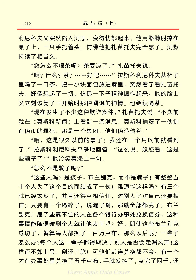 世界名著罪与罚1_高中语文上册_语文赠品_编号06：语文高中：语文课外阅读之世界名著pdf(32份)