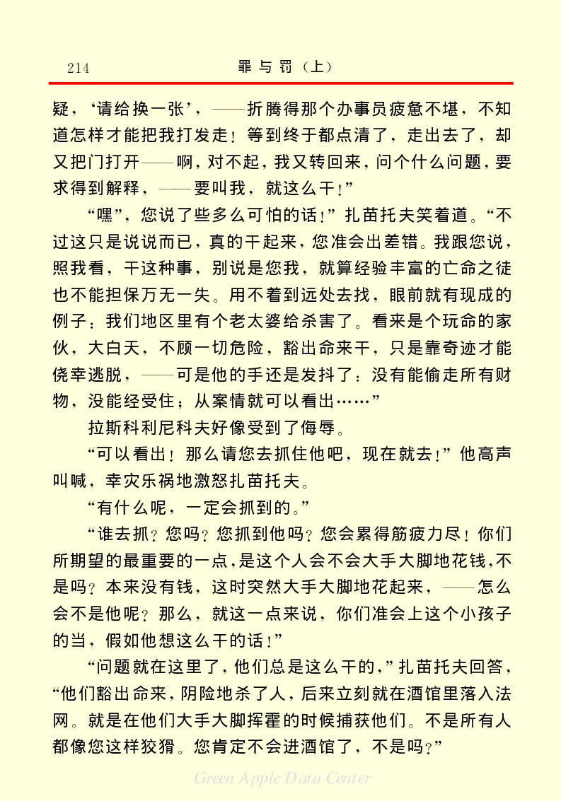 世界名著罪与罚1_高中语文上册_语文赠品_编号06：语文高中：语文课外阅读之世界名著pdf(32份)