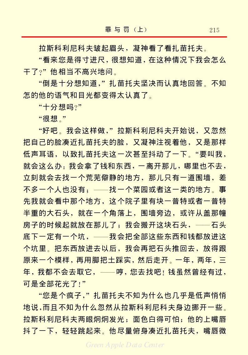 世界名著罪与罚1_高中语文上册_语文赠品_编号06：语文高中：语文课外阅读之世界名著pdf(32份)