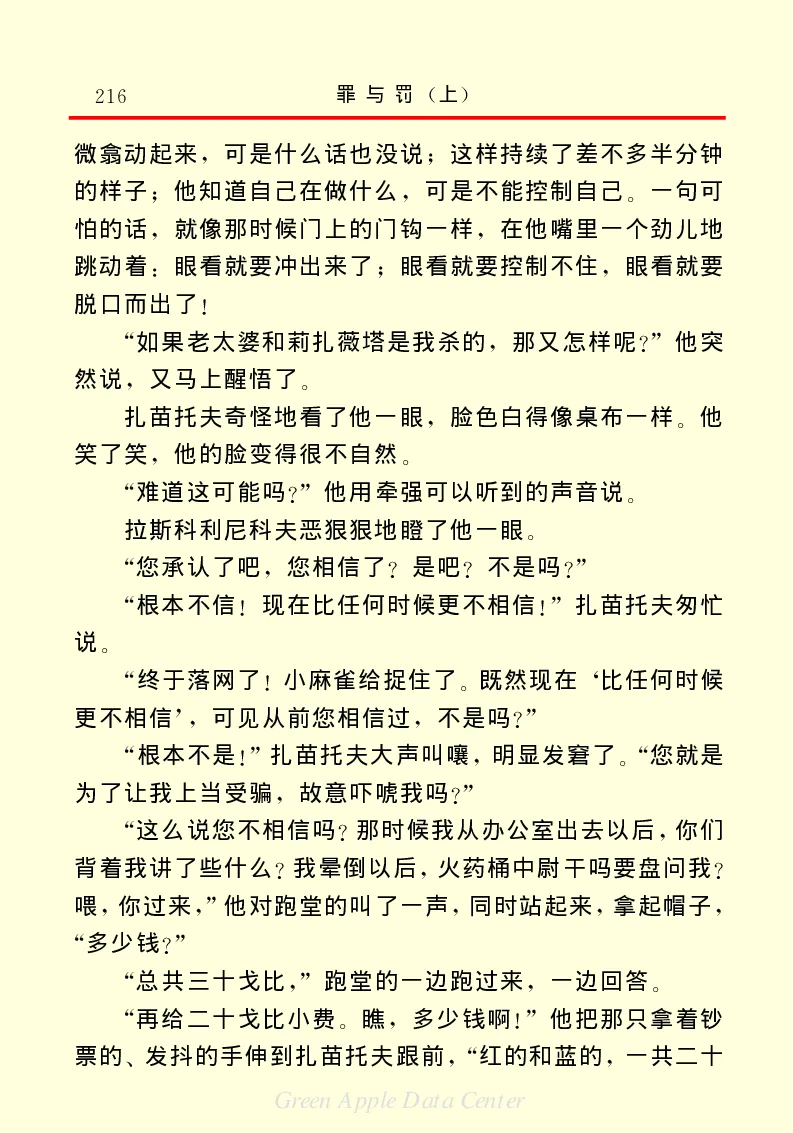 世界名著罪与罚1_高中语文上册_语文赠品_编号06：语文高中：语文课外阅读之世界名著pdf(32份)