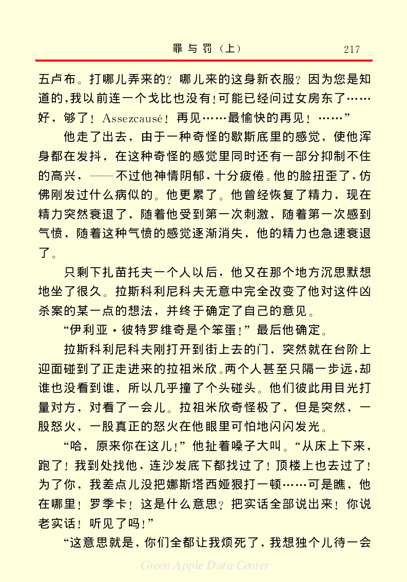 世界名著罪与罚1_高中语文上册_语文赠品_编号06：语文高中：语文课外阅读之世界名著pdf(32份)
