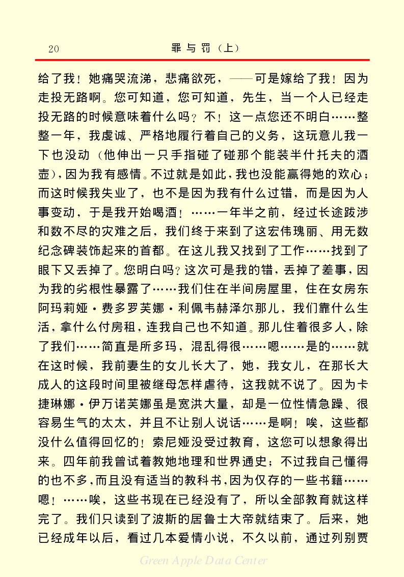 世界名著罪与罚1_高中语文上册_语文赠品_编号06：语文高中：语文课外阅读之世界名著pdf(32份)