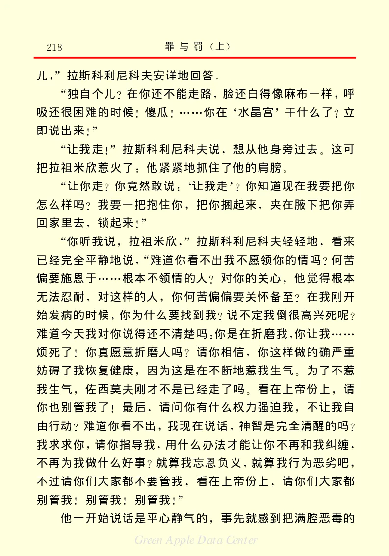 世界名著罪与罚1_高中语文上册_语文赠品_编号06：语文高中：语文课外阅读之世界名著pdf(32份)