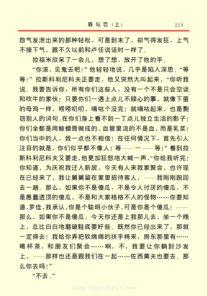 世界名著罪与罚1_高中语文上册_语文赠品_编号06：语文高中：语文课外阅读之世界名著pdf(32份)