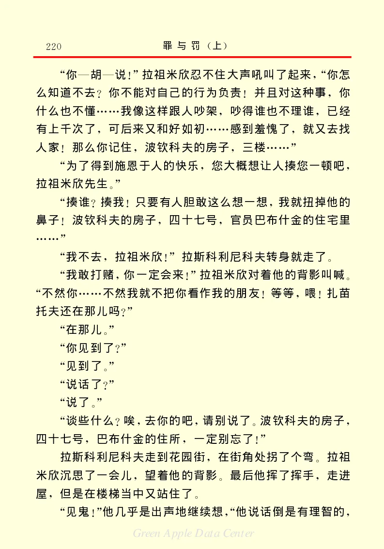 世界名著罪与罚1_高中语文上册_语文赠品_编号06：语文高中：语文课外阅读之世界名著pdf(32份)