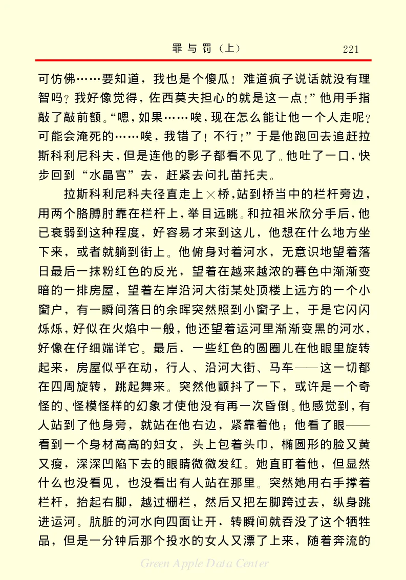 世界名著罪与罚1_高中语文上册_语文赠品_编号06：语文高中：语文课外阅读之世界名著pdf(32份)