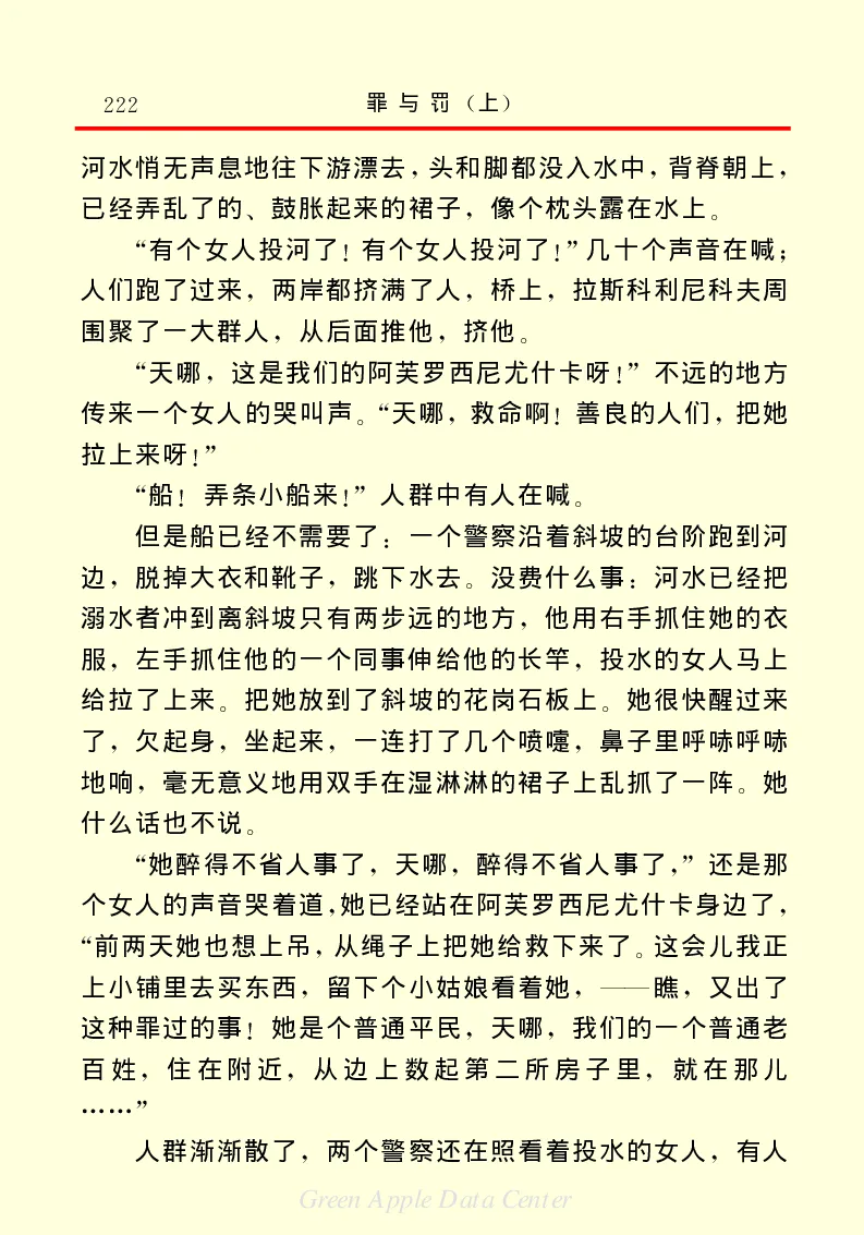 世界名著罪与罚1_高中语文上册_语文赠品_编号06：语文高中：语文课外阅读之世界名著pdf(32份)