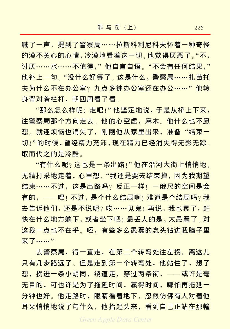 世界名著罪与罚1_高中语文上册_语文赠品_编号06：语文高中：语文课外阅读之世界名著pdf(32份)