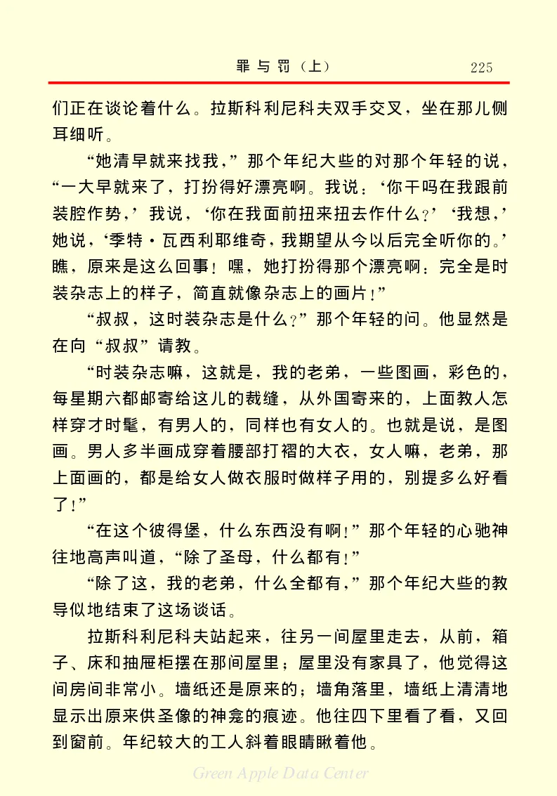 世界名著罪与罚1_高中语文上册_语文赠品_编号06：语文高中：语文课外阅读之世界名著pdf(32份)