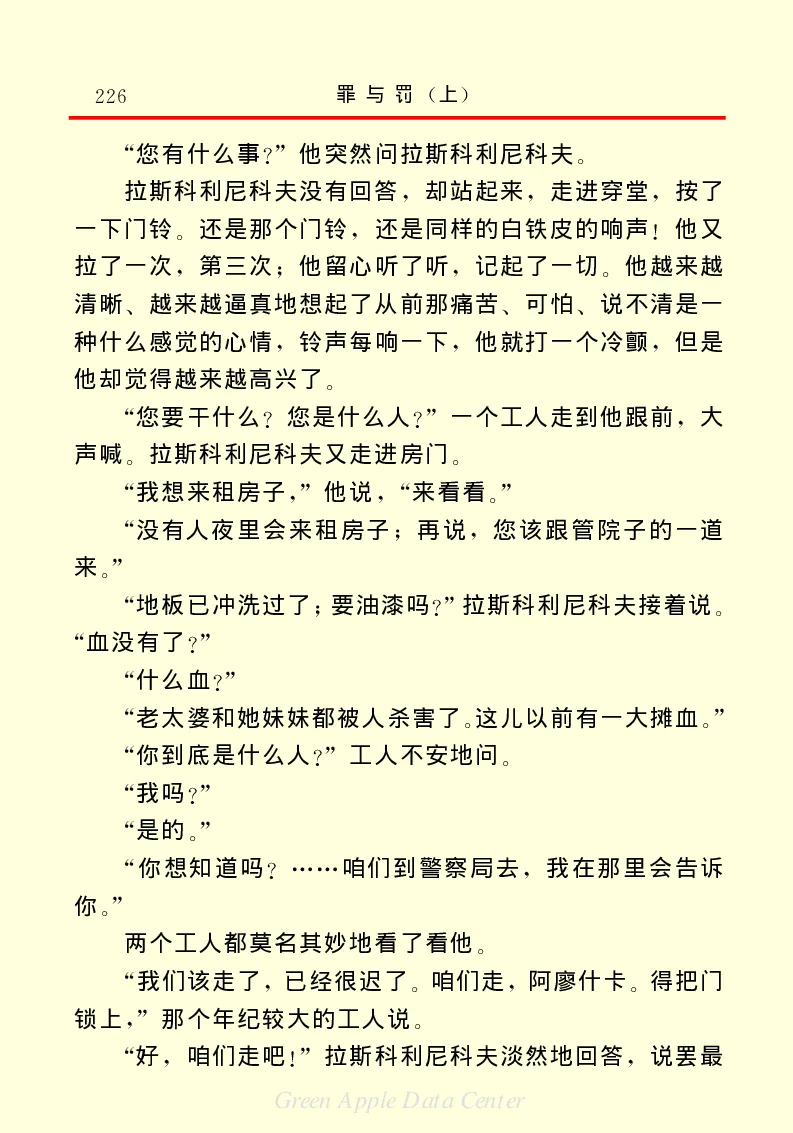 世界名著罪与罚1_高中语文上册_语文赠品_编号06：语文高中：语文课外阅读之世界名著pdf(32份)