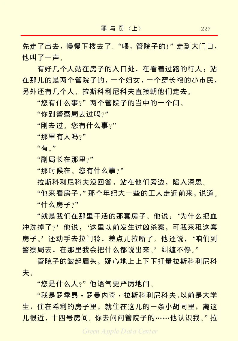 世界名著罪与罚1_高中语文上册_语文赠品_编号06：语文高中：语文课外阅读之世界名著pdf(32份)