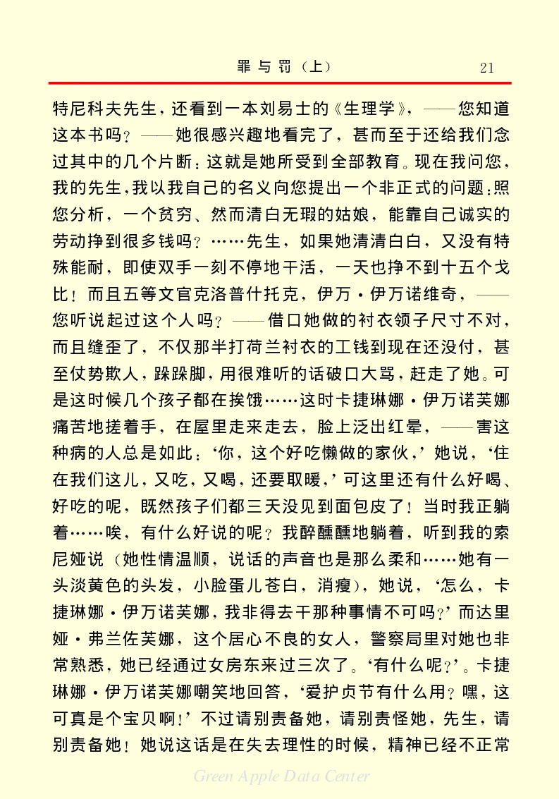 世界名著罪与罚1_高中语文上册_语文赠品_编号06：语文高中：语文课外阅读之世界名著pdf(32份)
