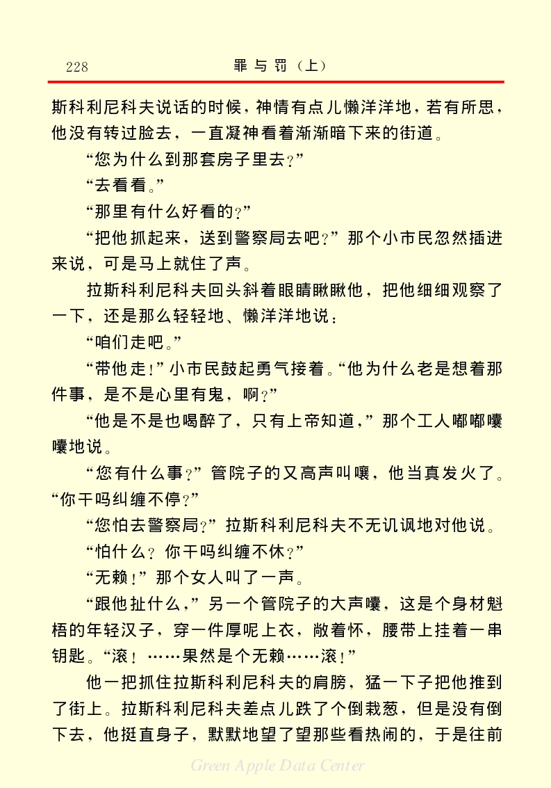 世界名著罪与罚1_高中语文上册_语文赠品_编号06：语文高中：语文课外阅读之世界名著pdf(32份)