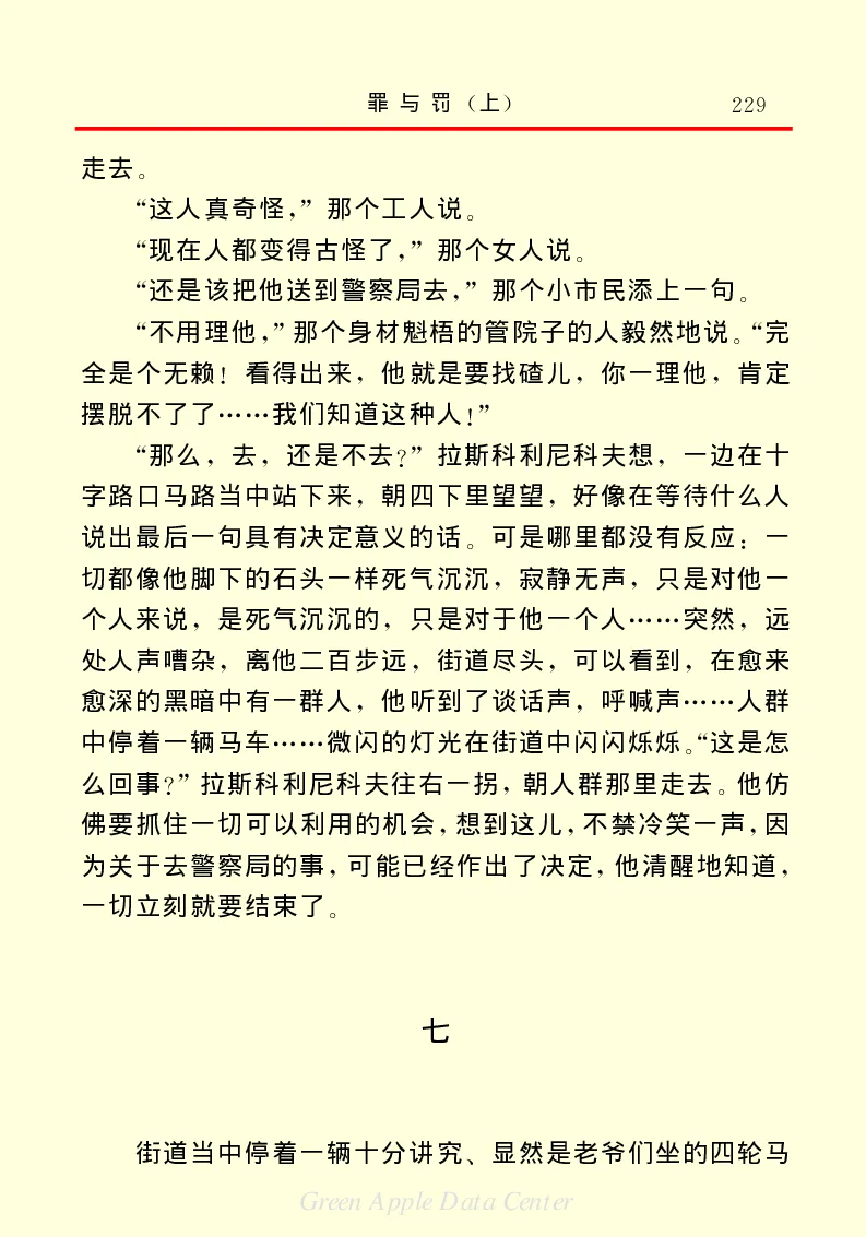 世界名著罪与罚1_高中语文上册_语文赠品_编号06：语文高中：语文课外阅读之世界名著pdf(32份)