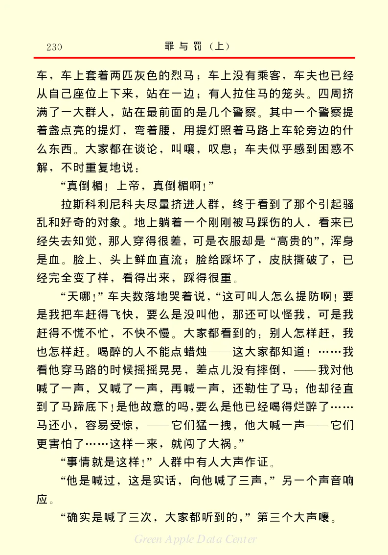 世界名著罪与罚1_高中语文上册_语文赠品_编号06：语文高中：语文课外阅读之世界名著pdf(32份)