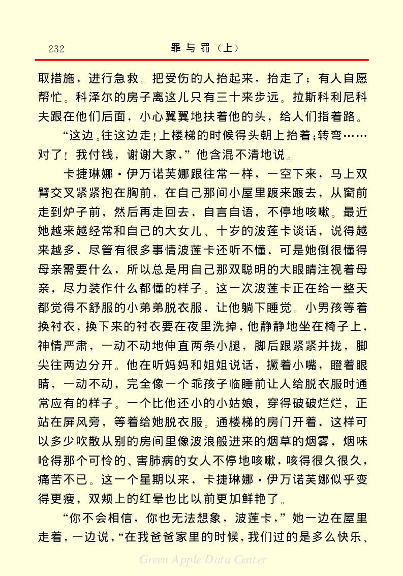 世界名著罪与罚1_高中语文上册_语文赠品_编号06：语文高中：语文课外阅读之世界名著pdf(32份)