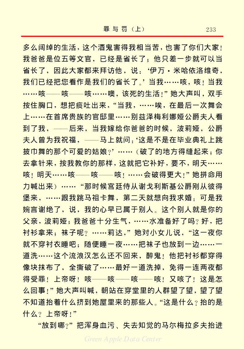 世界名著罪与罚1_高中语文上册_语文赠品_编号06：语文高中：语文课外阅读之世界名著pdf(32份)