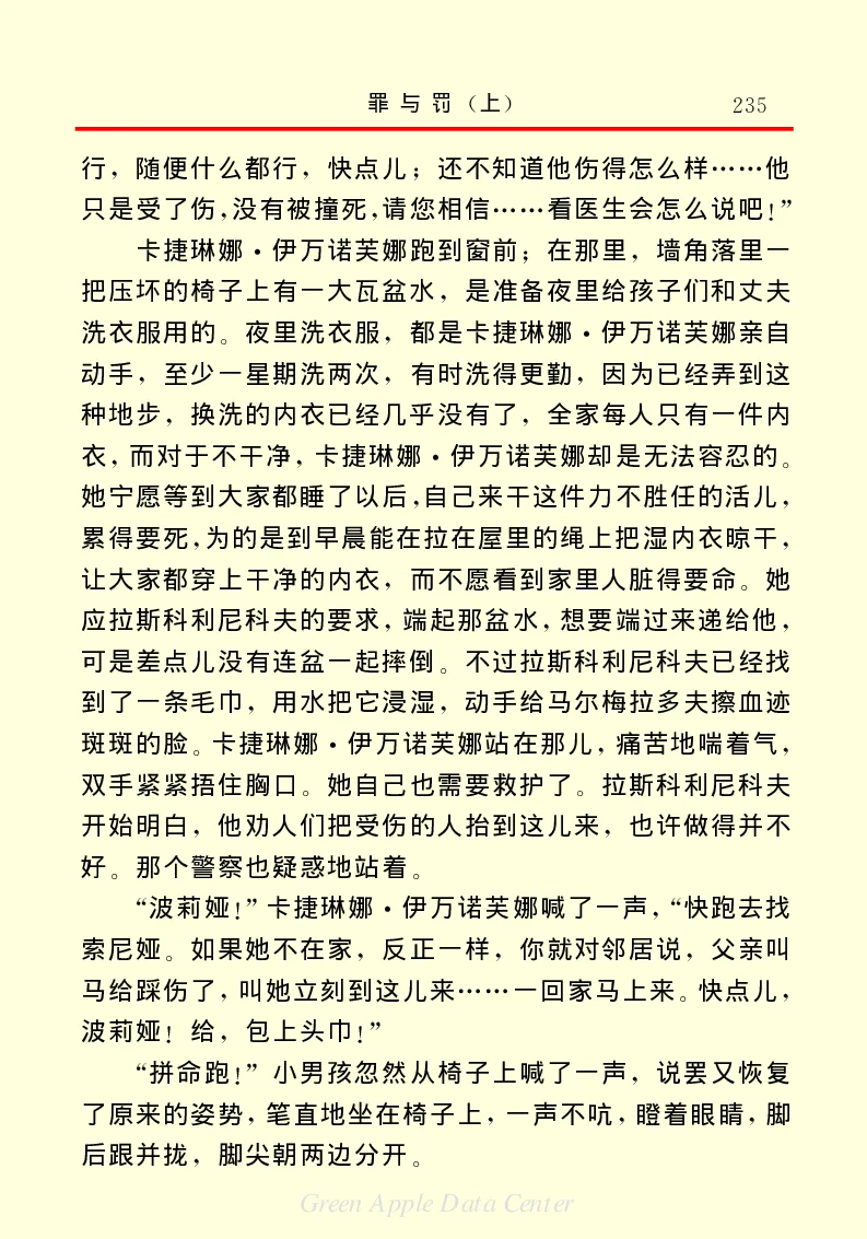 世界名著罪与罚1_高中语文上册_语文赠品_编号06：语文高中：语文课外阅读之世界名著pdf(32份)