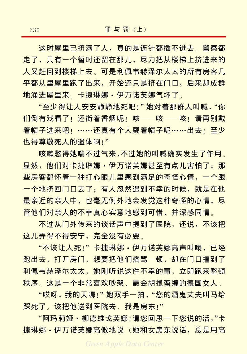 世界名著罪与罚1_高中语文上册_语文赠品_编号06：语文高中：语文课外阅读之世界名著pdf(32份)