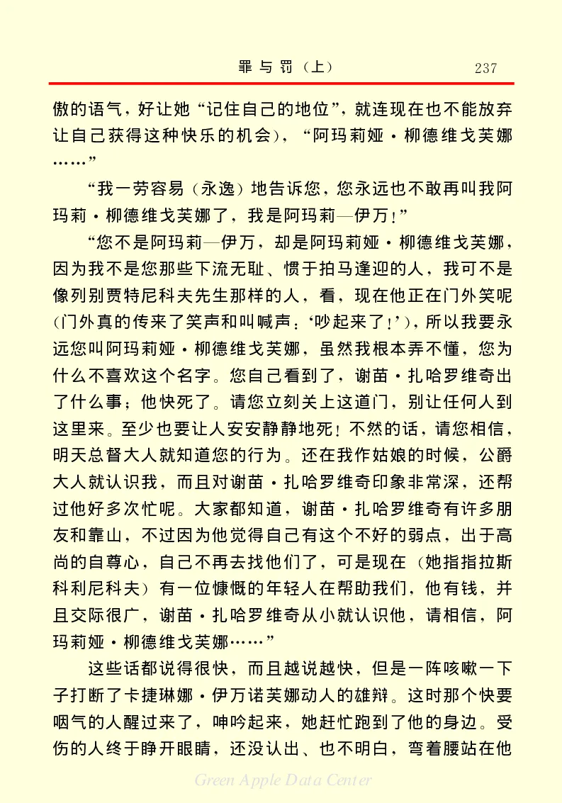 世界名著罪与罚1_高中语文上册_语文赠品_编号06：语文高中：语文课外阅读之世界名著pdf(32份)