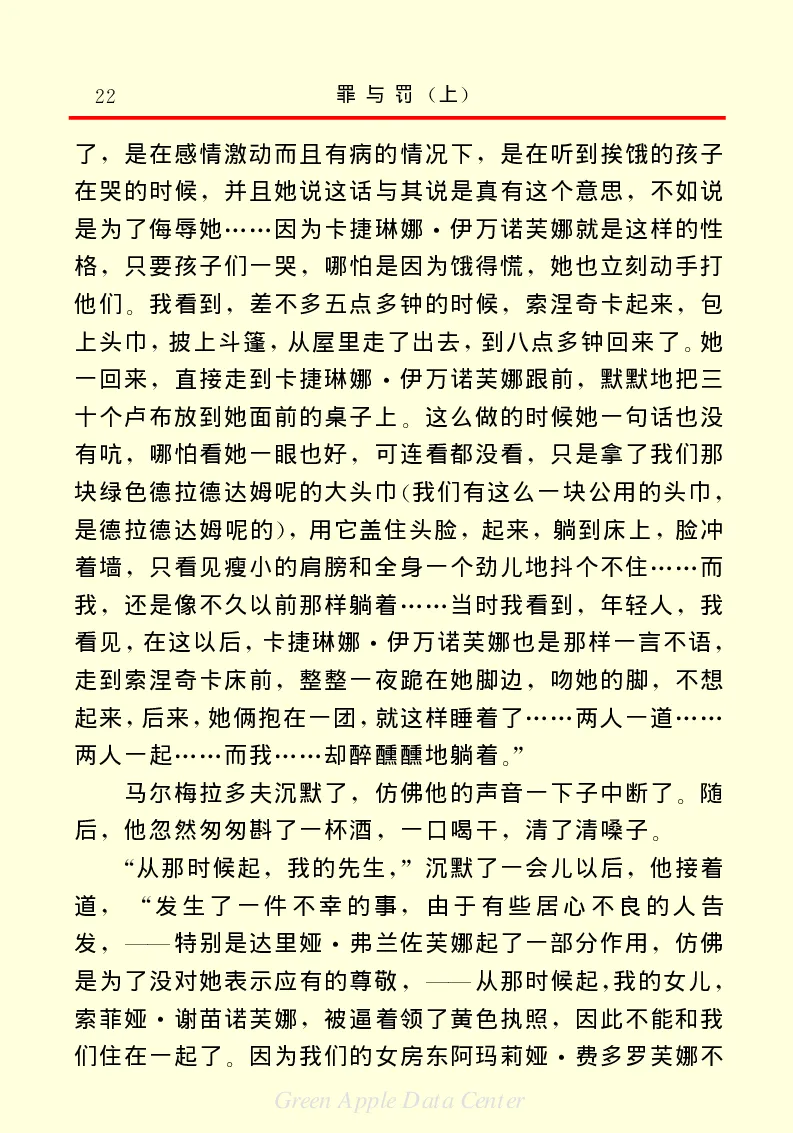 世界名著罪与罚1_高中语文上册_语文赠品_编号06：语文高中：语文课外阅读之世界名著pdf(32份)