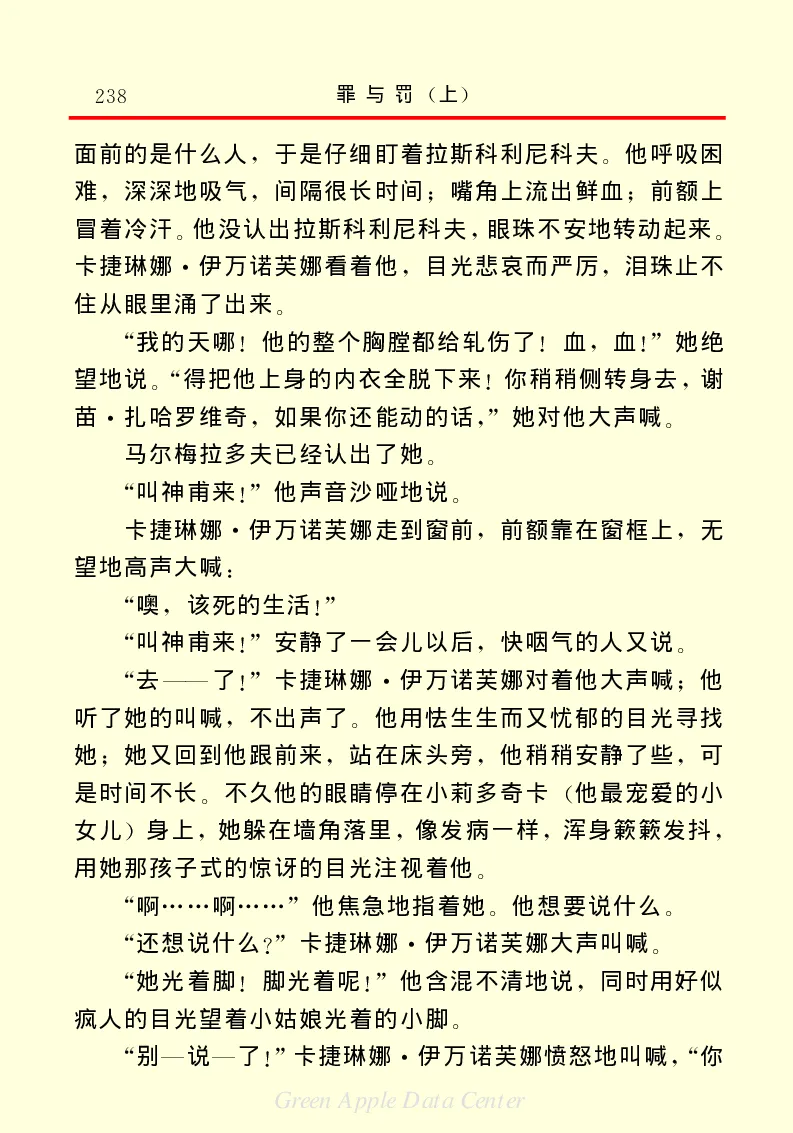 世界名著罪与罚1_高中语文上册_语文赠品_编号06：语文高中：语文课外阅读之世界名著pdf(32份)