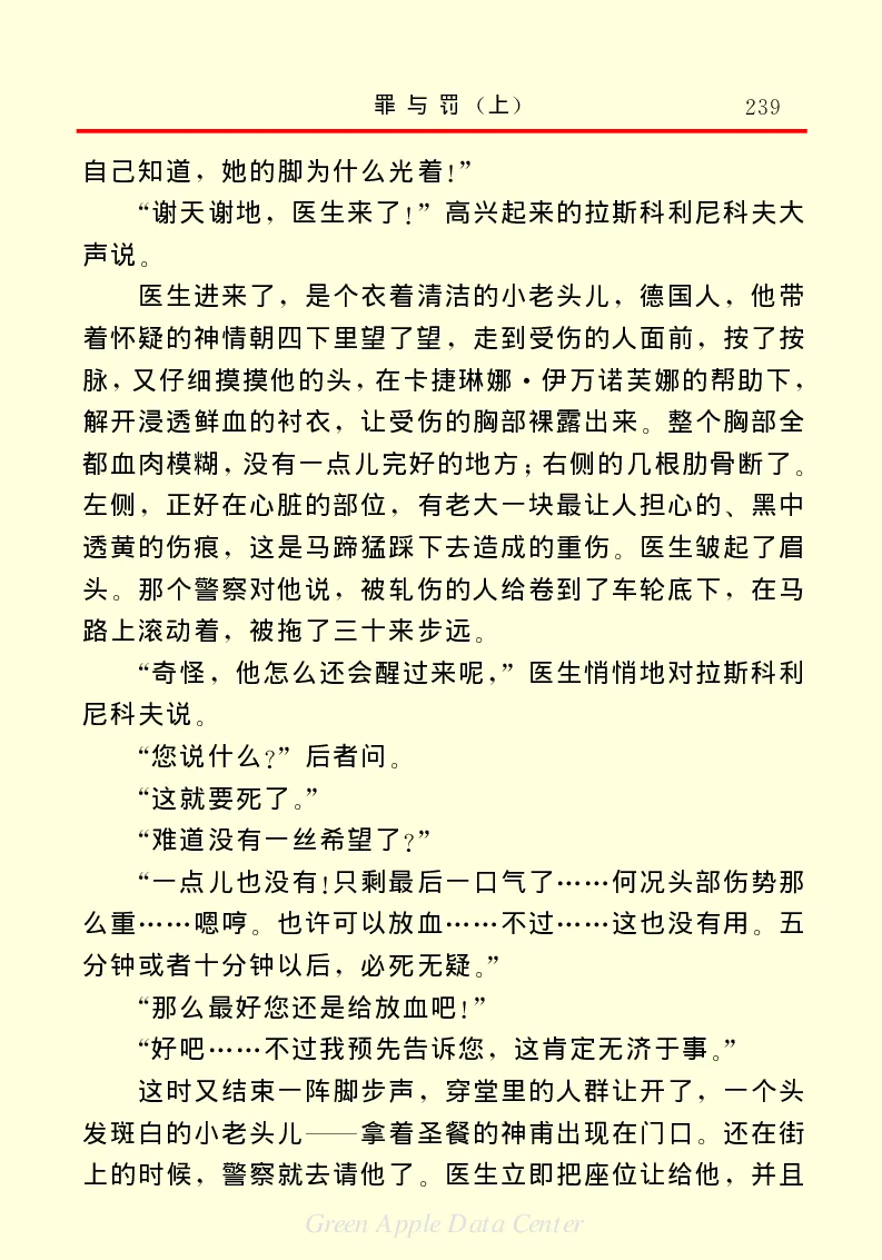 世界名著罪与罚1_高中语文上册_语文赠品_编号06：语文高中：语文课外阅读之世界名著pdf(32份)
