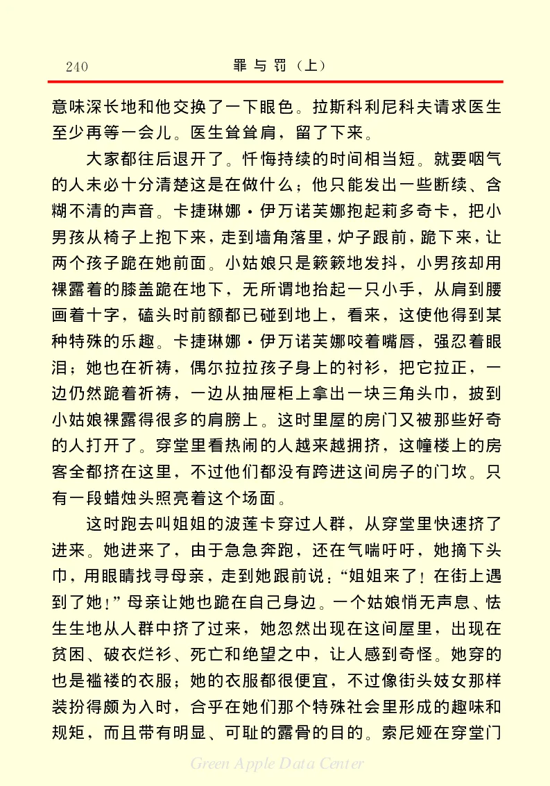 世界名著罪与罚1_高中语文上册_语文赠品_编号06：语文高中：语文课外阅读之世界名著pdf(32份)