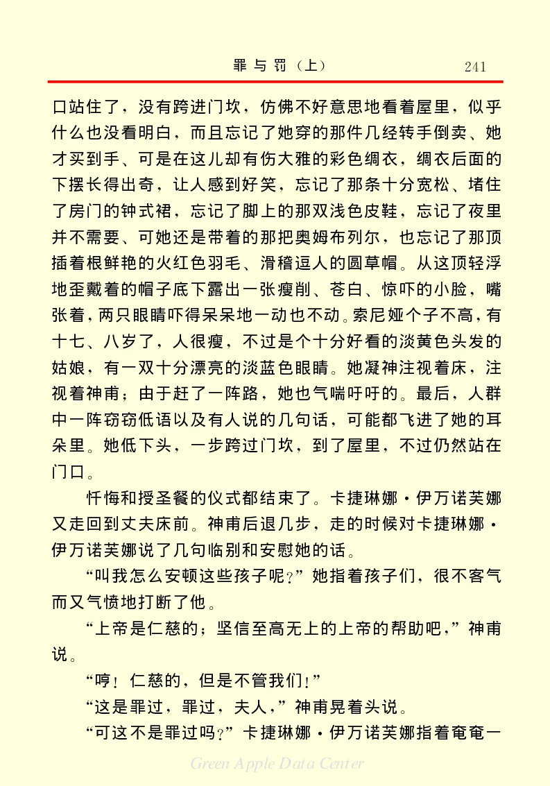 世界名著罪与罚1_高中语文上册_语文赠品_编号06：语文高中：语文课外阅读之世界名著pdf(32份)