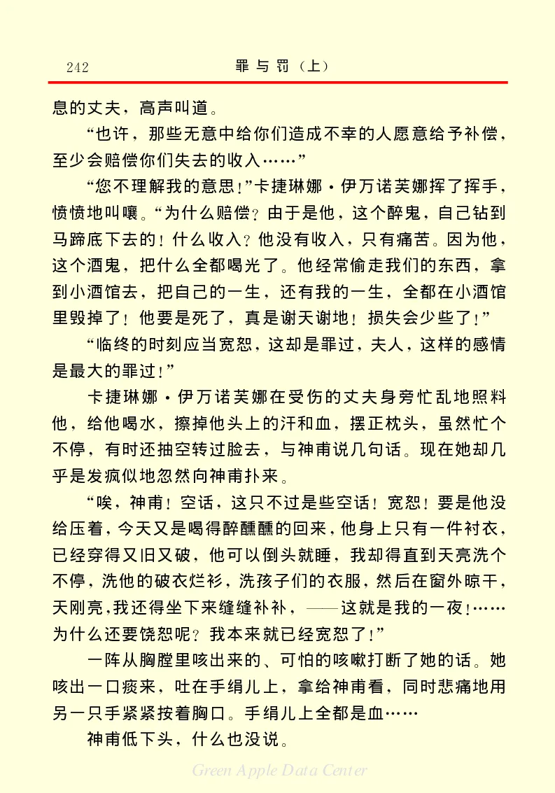 世界名著罪与罚1_高中语文上册_语文赠品_编号06：语文高中：语文课外阅读之世界名著pdf(32份)
